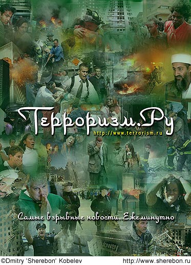 Terrorism.Ru: ����� �������� ������� ����������
